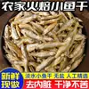 Peixe Seco Pequeno Assado no Fogo de Hunan Produtos Secos Água Doce Sem Sal Especialidade Tiras para Refeição de Fazenda Peixe Sabor Original Delicioso Peixe Pequeno