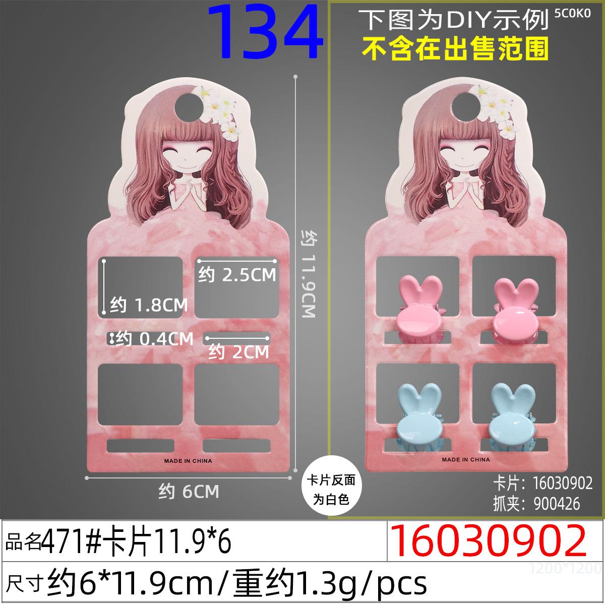 16030902#471#卡片11.9x6