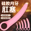Tampão Anal Portátil de Silicone em Forma de Meia-Lua para Homens e Mulheres, Tamanho Pequeno para Iniciantes, Expansão Anal, Bolas Anais, Tampão Anal
