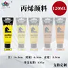 Tinta acrílica transfronteiriça 50 cores 120ml Tinta acrílica especial para arte à prova d'água conjunto de tinta acrílica para parede