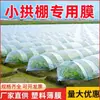 Película Plástica Transparente Agrícola para Plántulas de Hortalizas Invernadero Pequeño Abovedado Película Agrícola Tela Plástica Conservación de Calor Película de Suelo Invernadero a Prueba de Frío
