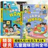 Cómico Divertido Reglas Etiqueta Habilidades Sociales Iluminación Enciclopedia Divertida para Niños Tapa Dura Psicología Manejo Emocional