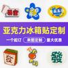 Pegatina acrílica para refrigerador, animación creativa personalizada, pegatina magnética bidimensional, pegamento transparente, gota Wen Chuang alrededor de regalo de bricolaje