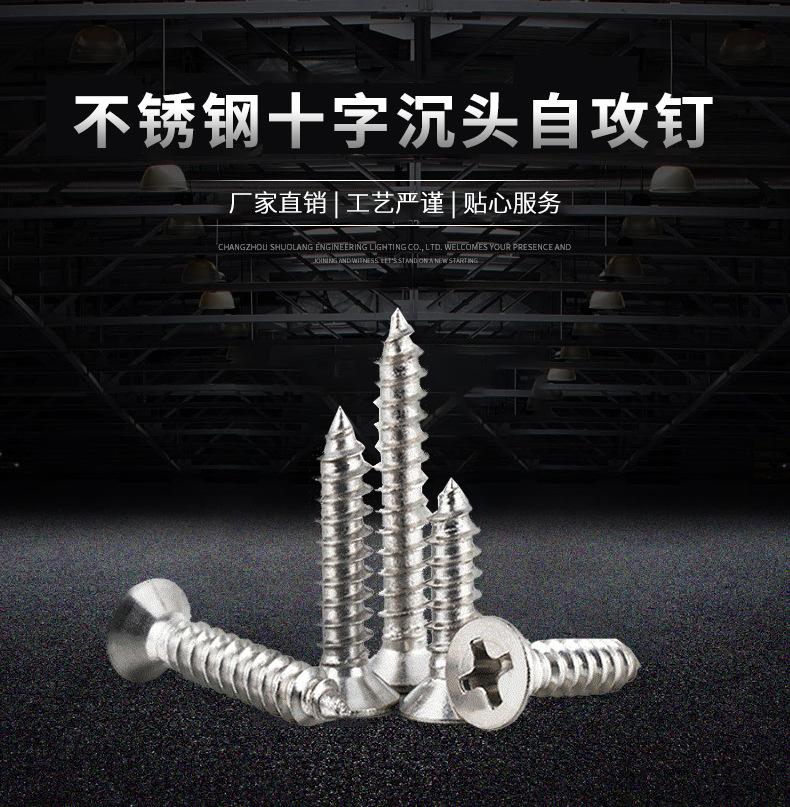 十字沉头自攻钉描述_01.jpg