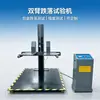 Máquina de prueba de caída de doble brazo, máquina de prueba de caída continua de doble ala, máquina de prueba de caída eléctrica de doble brazo para artículos de embalaje de cartón