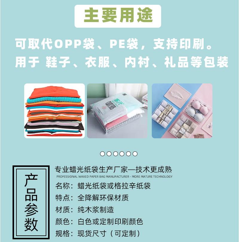 蜡光纸袋详情页现货_03