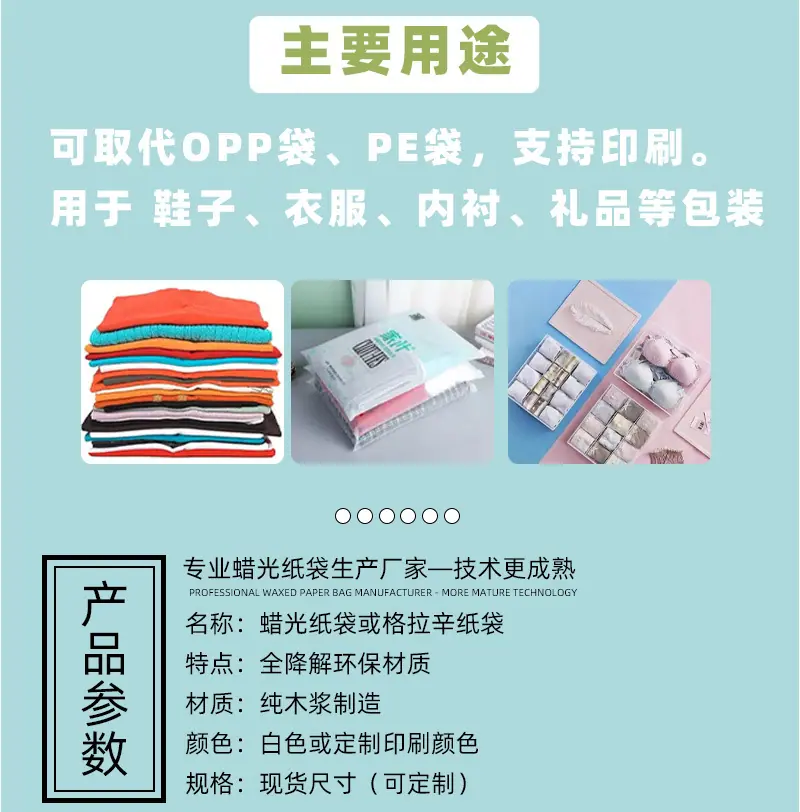 蜡光纸袋详情页现货_03