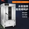 Forno de Pato Elétrico Rotativo Inteligente para Aquecimento Comercial Display Digital Controle Preciso de Temperatura Temperatura Constante Automática Aço Inoxidável Forno de Barriga de Porco