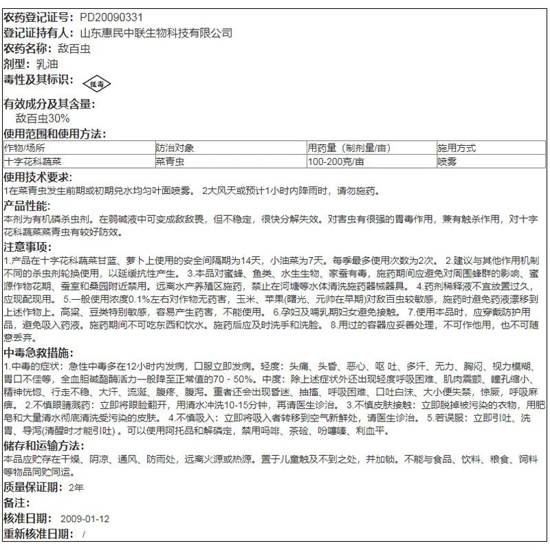 敌百虫