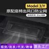 Adequado para Tesla Model 3/Y Nova Versão Saída de Ar Sob o Banco Tampa de Malha Protetora Tampa Anti-Bloqueio Ya Acessórios Internos