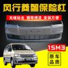 Parachoques delantero y trasero Dongfeng Fengxing Lingzhi V3.M3.M5 V3 15 M3 M5 parachoques delantero y trasero con pintura