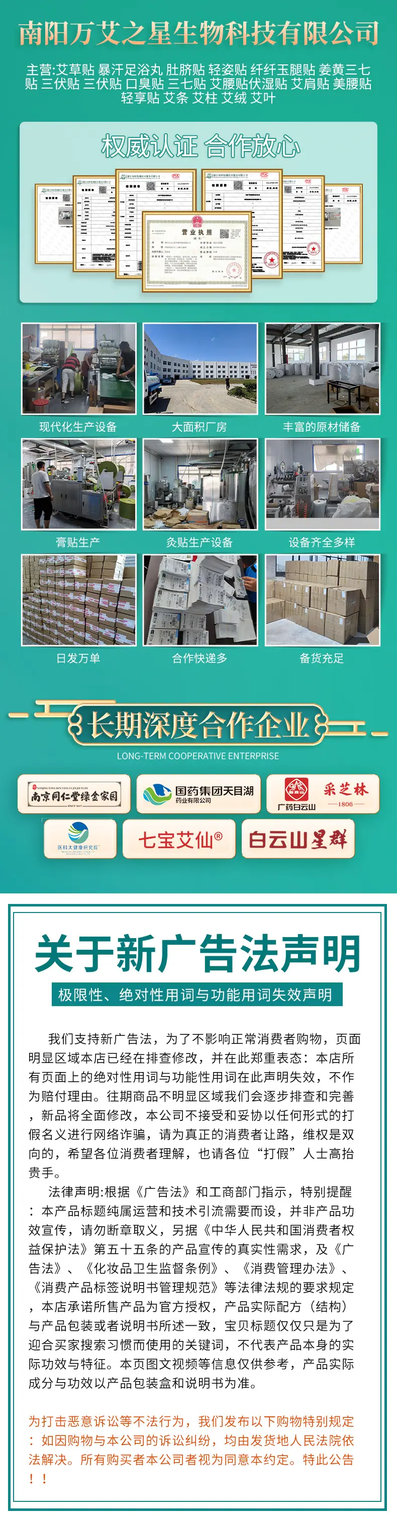 万艾之星