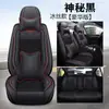 Cojín para Asiento de Coche Universal Cuatro Estaciones Funda de Asiento de Cuero Funda para Asiento de Coche Funda para Cojín de Asiento Funda Totalmente Cerrada Fabricante de Fundas para Asientos Venta al por Mayor