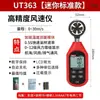 Anemómetro Digital Unilide Ut363 Anemómetro de Mano Instrumento de Medición de Temperatura del Viento y Volumen de Aire Mini Anemómetro