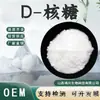 D-ribose, adoçante nutricional, matéria-prima de grau alimentício, pentassacarídeo, pó de D-ribose, intensificador nutricional, em estoque