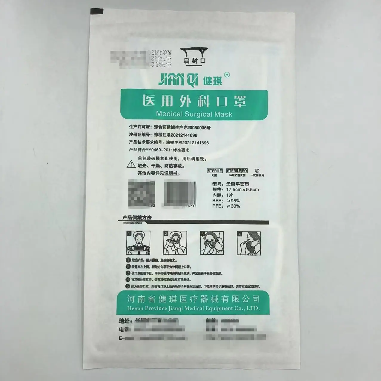 健琪独立外科口罩 (6)