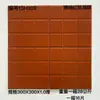 Azulejo antideslizante a prueba de humedad 300x300 comedor restaurante cocina azulejo de cerámica roja azulejo para piso de jardín en azotea cuadrado absorbente de agua resistente al desgaste