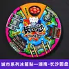 Serie HunanChangsha Isla Naranja del Río Xiang Sitios Famosos Imán para Refrigerador Souvenir Creativo de Turismo Cultural Pegatina Magnética