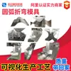 Molde para louver de máquina plegadora, molde de una salida y un punzón, molde para orificio de enfriamiento, molde para conformado de brida convexa hecho a medida