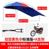 Guarda-chuva de motocicleta para bicicleta straddle protetor solar para carro de homem triciclo toldo pesado a bordo guarda-sol