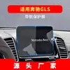 Adecuado para 26 Modelos de Película para Navegación de Mercedes-Benz Clase Slc, Película Protectora de Vidrio Templado para Pantalla de Control Central de Gls, Modificación Interior Anti-Rayaduras