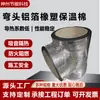 Codo Lámina de Aluminio Caucho-Plástico Grado B1 Algodón Aislante Térmico Tubería de Agua Anticongelante Algodón Aislante Espesado Desmontable Autoadhesivo Lámina de Aluminio Tubería Aislada