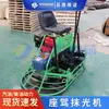 Máquina de Desempenadeira de Concreto Ride-On, Máquina de Polimento Tipo Dirigível, Máquina de Acabamento e Alisamento de Concreto Cimentício, Máquina de Desempenadeira para Obra