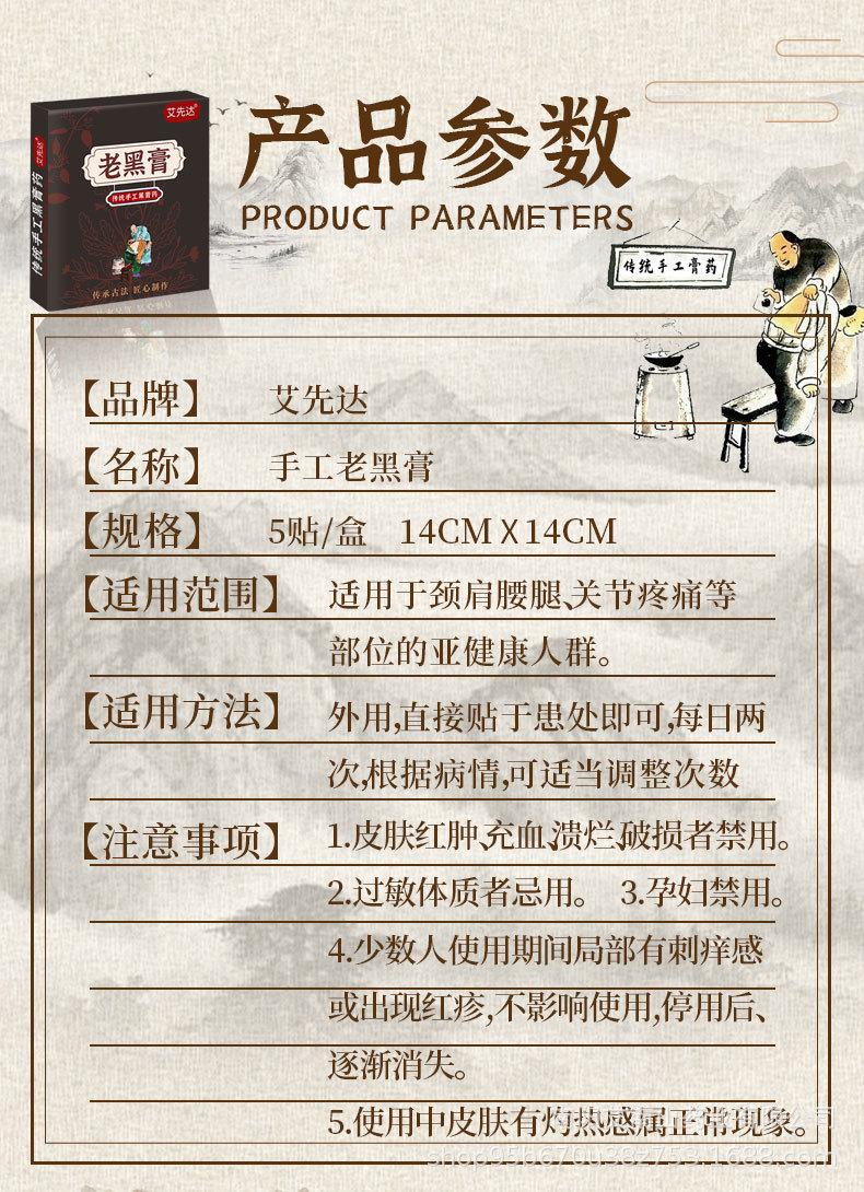 老黑膏详情最新_11.jpg