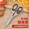 Tijeras para Espinas de Pescado, Tijeras de Cocina, Tijeras de Acero Inoxidable, Juego de Cuchillos de Chef, Tijeras Multifuncionales para Huesos de Pollo, Juego Combinado de Cuchillos