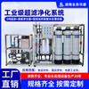Equipamento de Purificação por Ultrafiltração de Grau Industrial de 2 Toneladas para Alimentos, Bebidas, Hotéis, Escolas e Galvanoplastia, com Tratamento de Água Inibidor de Incrustações por Ozônio