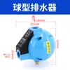 Compressor de ar dreno automático tipo esfera tanque de ar bomba de ar pneumática HAD20B válvula de dreno filtro válvula de dreno de ar