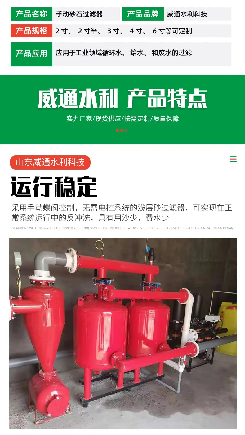 手动砂石过滤器_03.jpg