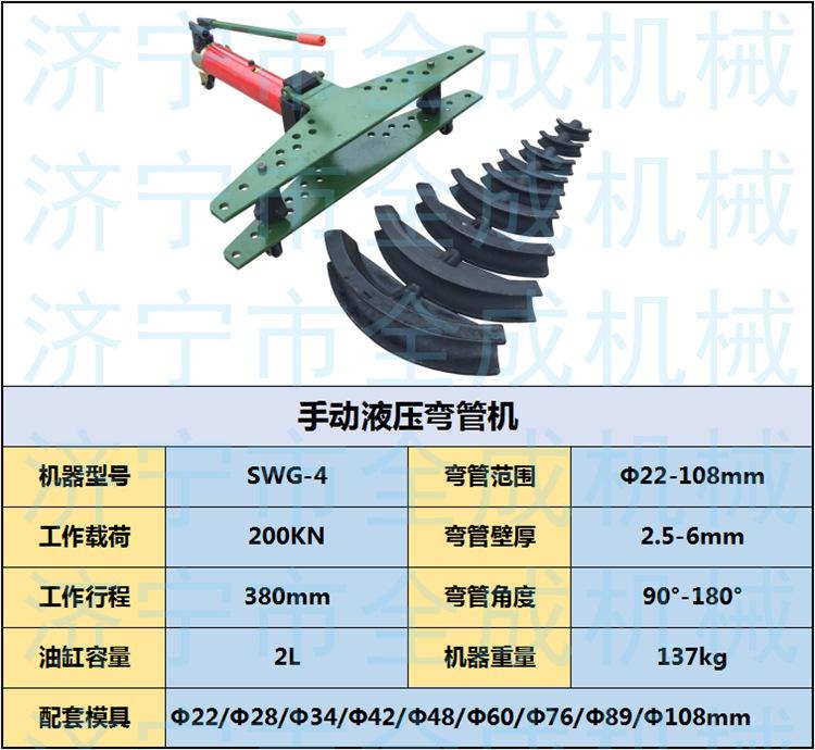 4寸弯管机.png