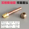 Conector de Tubo de Cobre para Unidade Interna de Ar Condicionado Espessado 6 10 12 16 19 Cobre Vermelho Puro Junta Soldada Conector Único Imperial