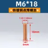 Ventas Directas de Fábrica Tornillos de Soldadura de Cobre M3-M10, Tornillos de Soldadura por Puntos, Clavos de Soldadura por Plantación, Espárragos, Especiales para Soldadura de Columnas