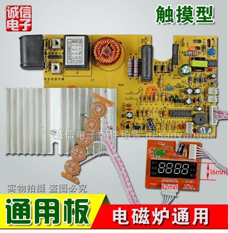 JC-12电磁炉主板-诚信1