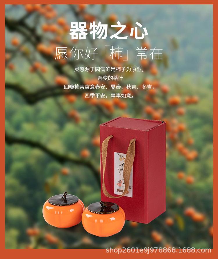 0柿子茶叶罐_02.jpg