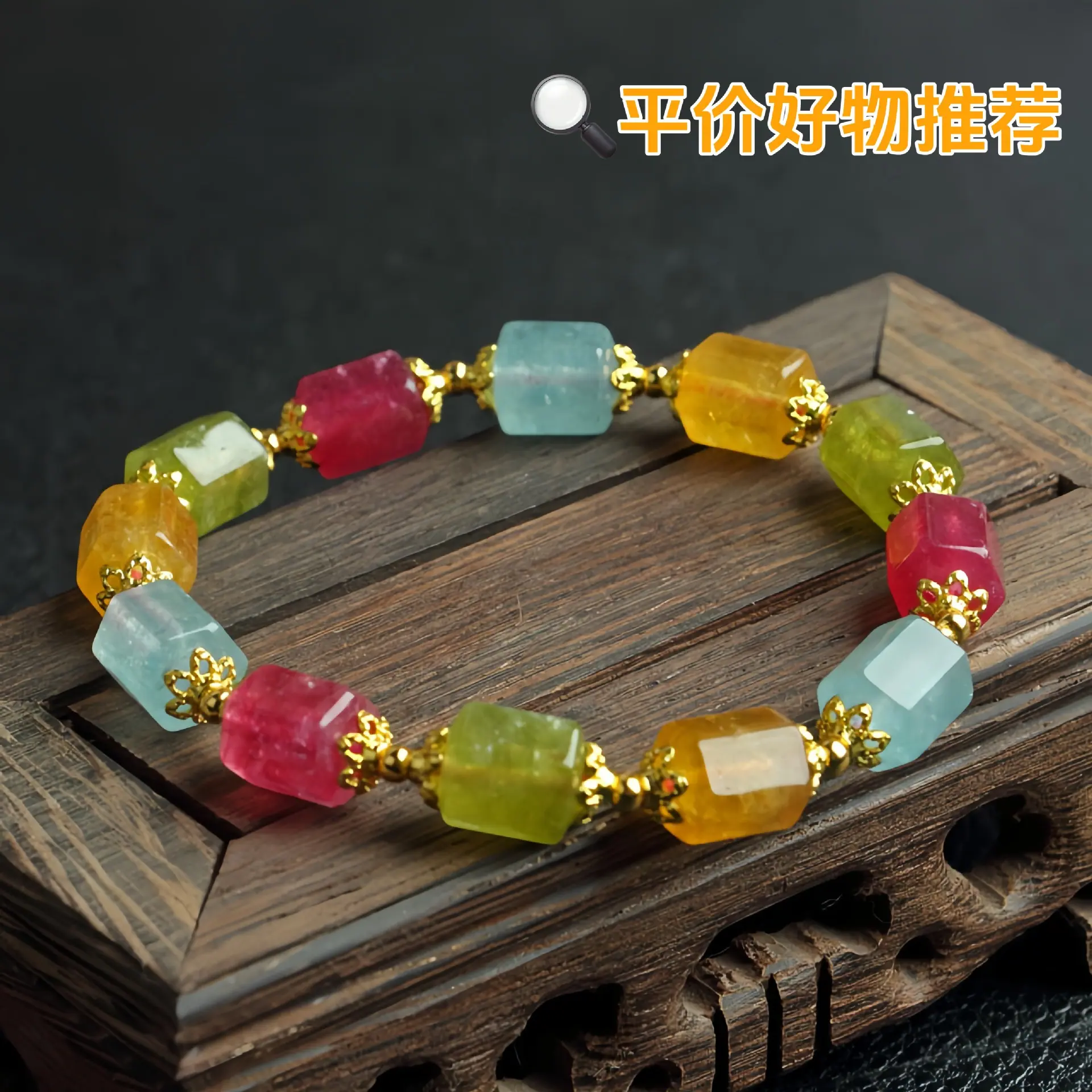 仿碧玺手链 (2)