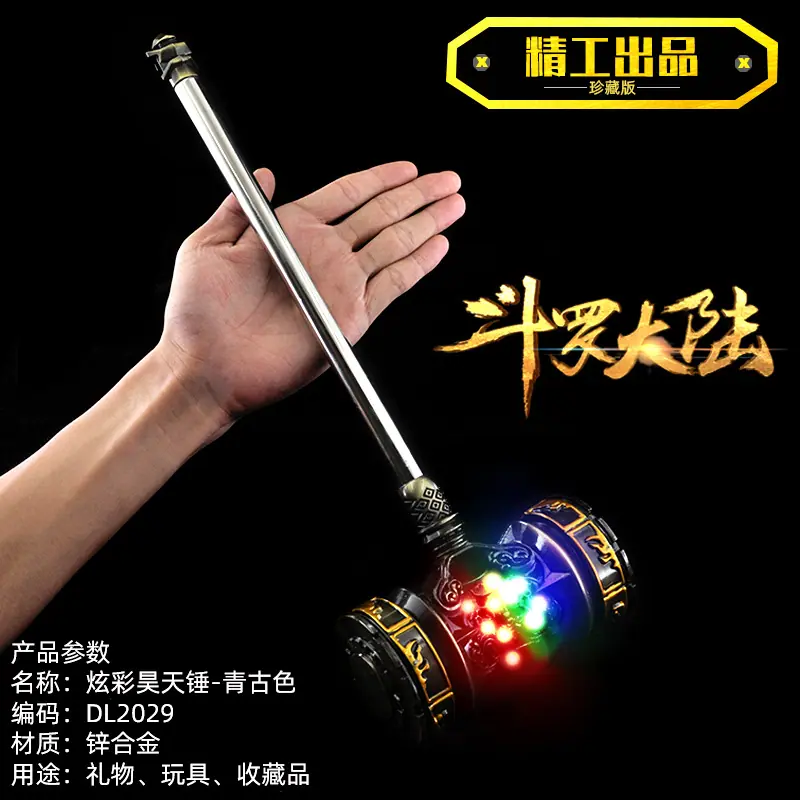 DL2029炫彩昊天锤-青古色.jpg