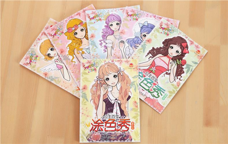 公主百变涂色秀