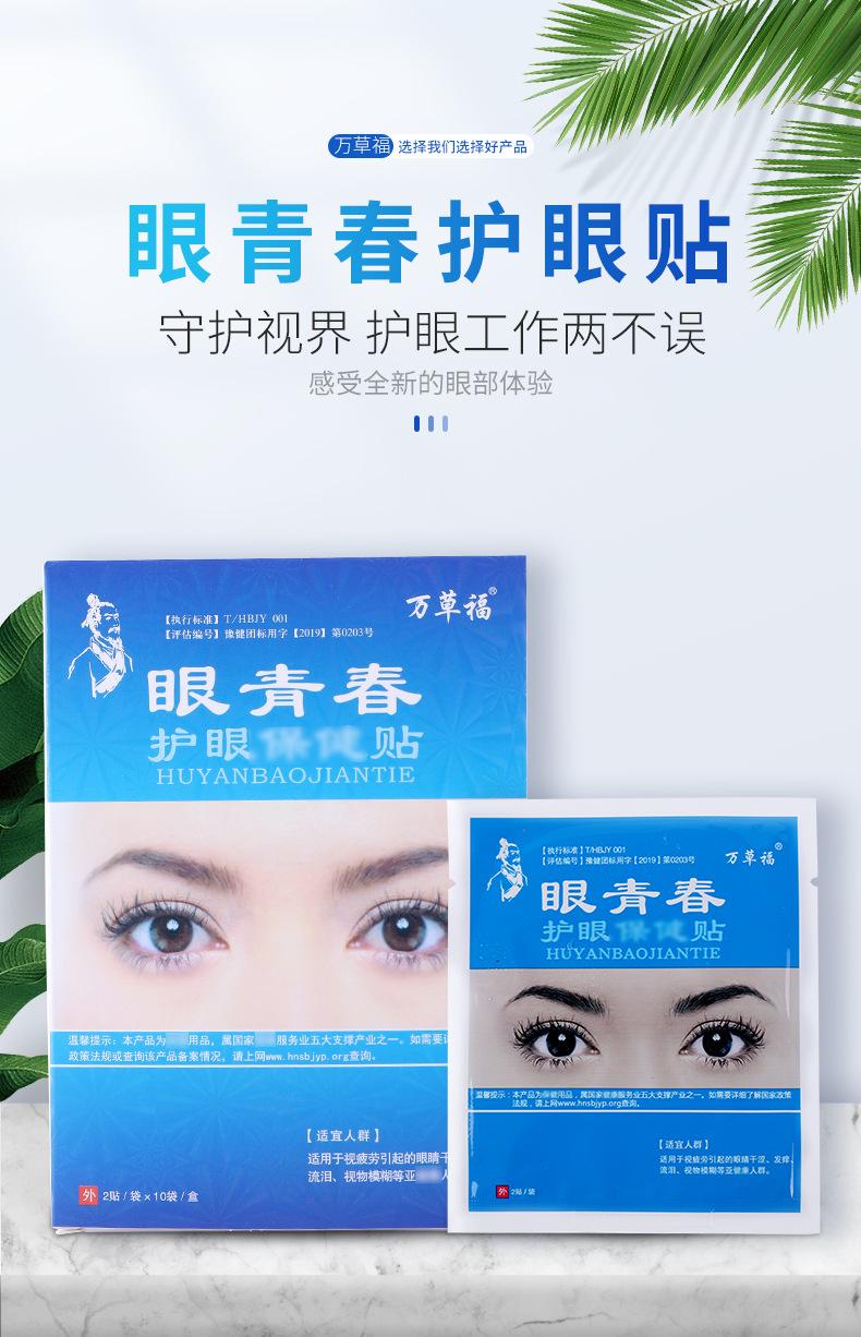 眼青春详情_02