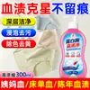 Agente de limpieza especial para manchas de sangre, no requiere fregar, para limpiar manchas de sangre menstrual en ropa interior, colchones y sábanas
