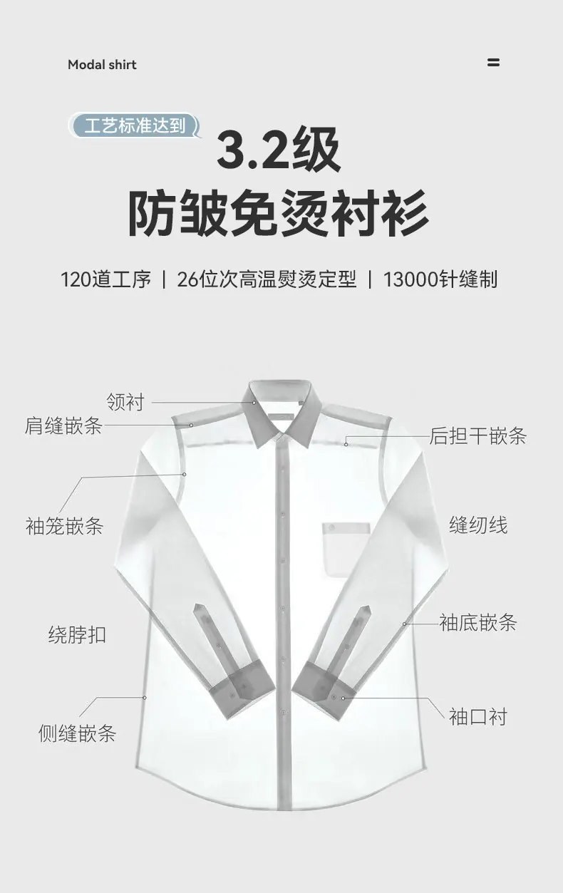莫代尔免烫衬衫详情页_05.jpg