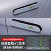 Adecuado para 25 BYD Seal ev Cubierta de Carga Adhesivo Decorativo Personalizado Antiarañazos Aleta Manija Película Transparente