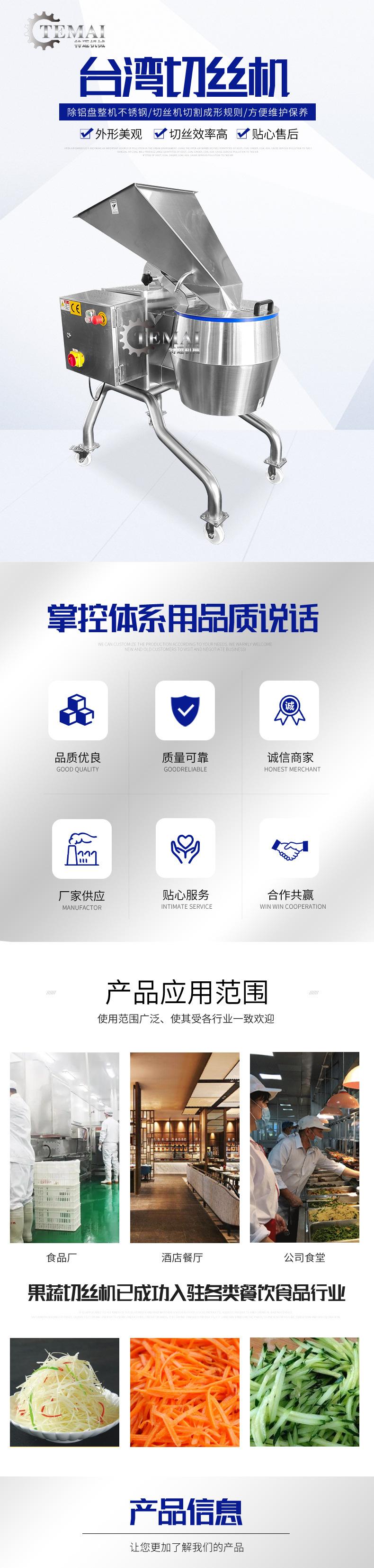 台湾切丝机详情页_01.jpg