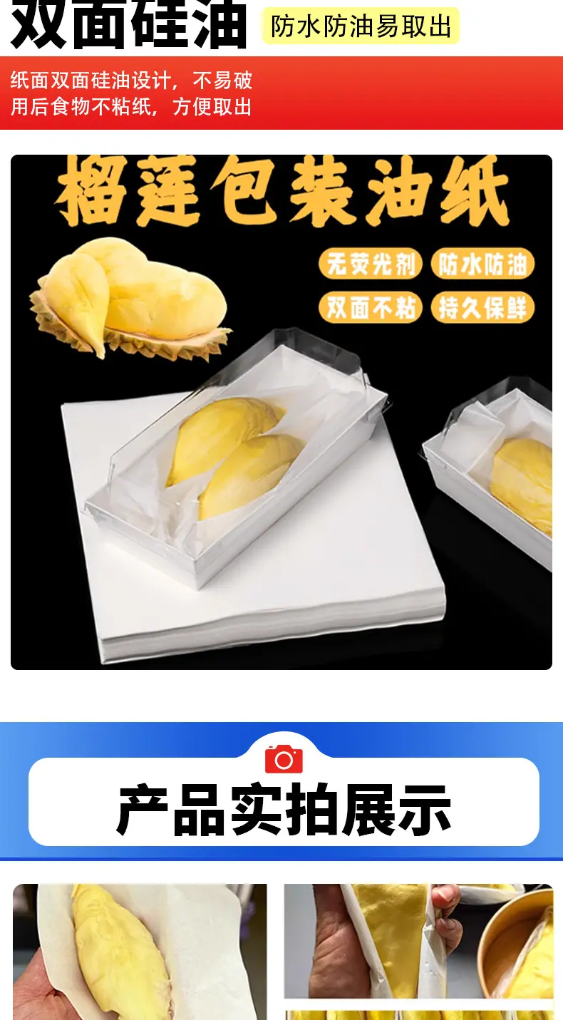 四叶草---榴莲纸详情页_05.jpg