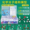 Nuevo Modelo de Varilla de Física de Preparatoria Modelo de Estructura Molecular de Química de Secundaria Bola de Átomo Inorgánico Relación Varilla Yuan