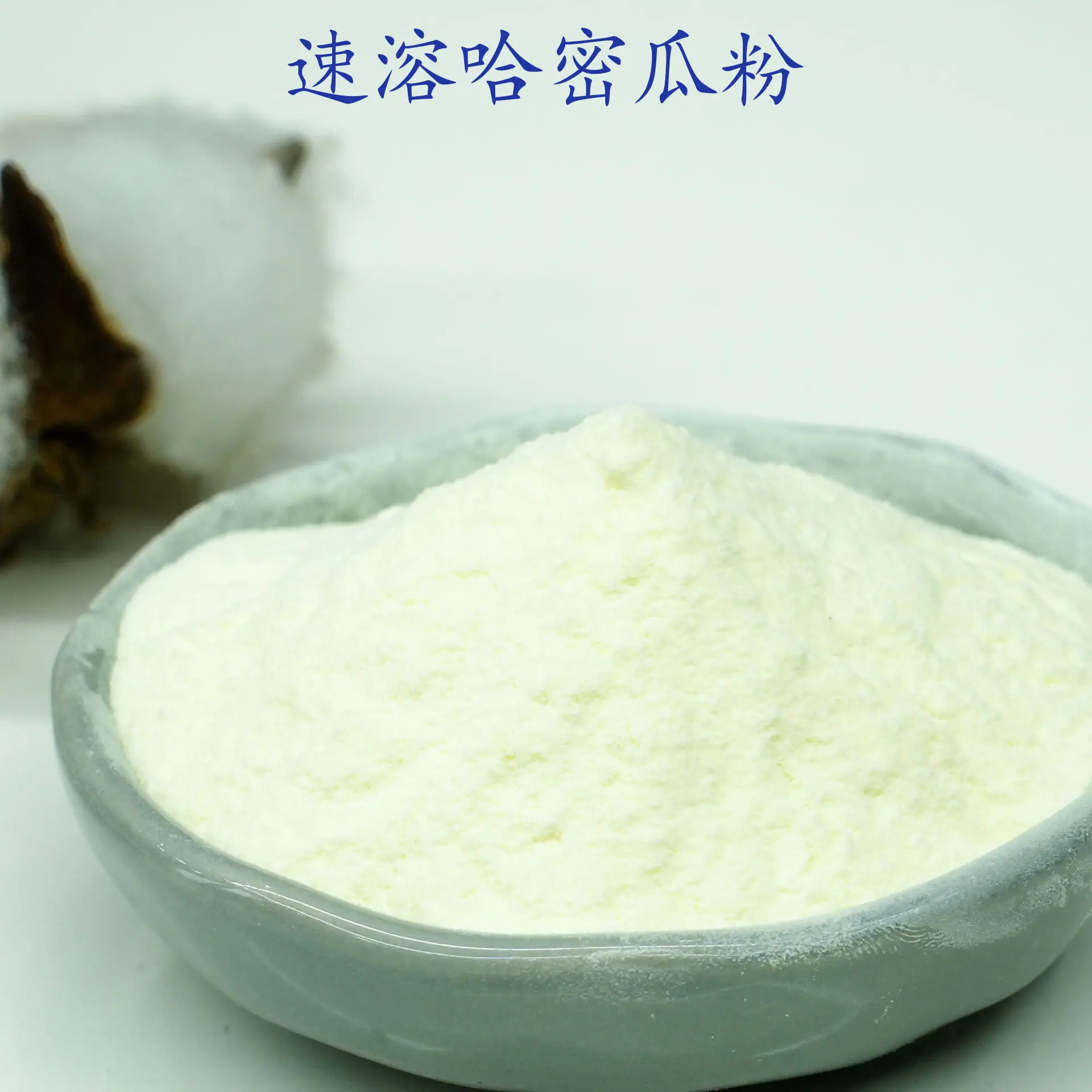 哈密瓜粉2.jpg