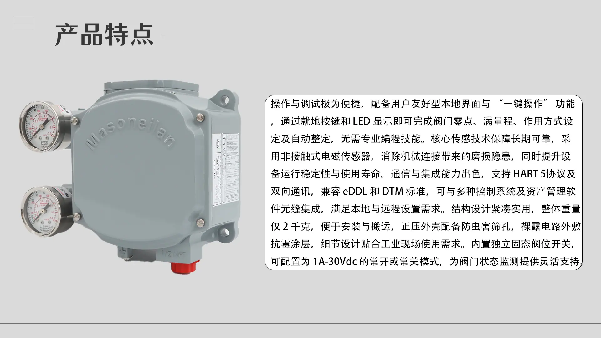 3.产品特点-1