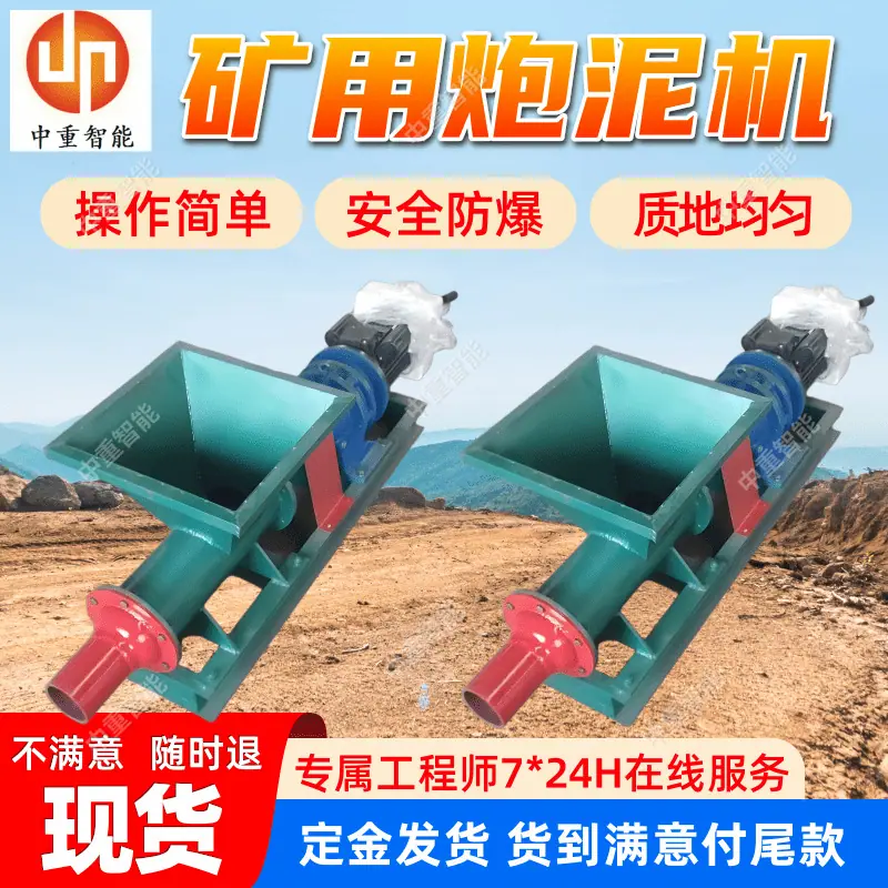 矿用炮泥机(1).png